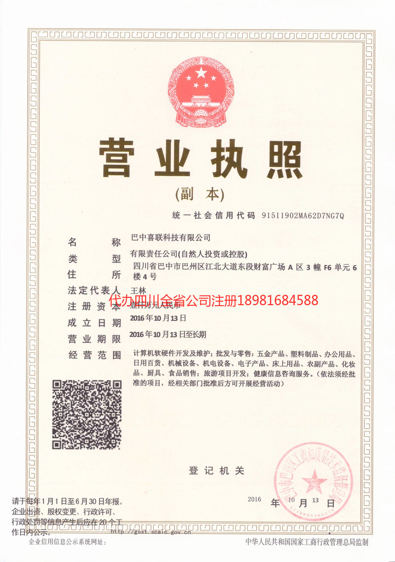 清镇清镇喜联科技有限公司