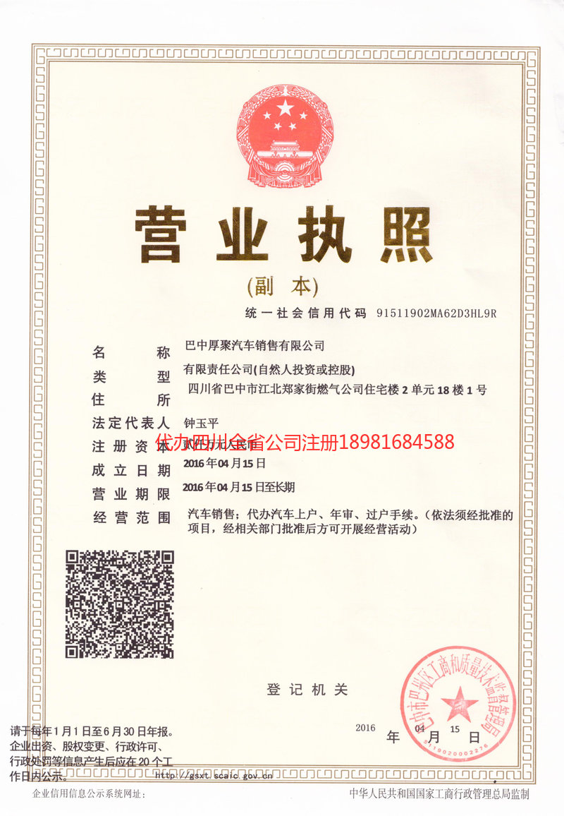 清镇清镇厚聚汽车销售有限公司