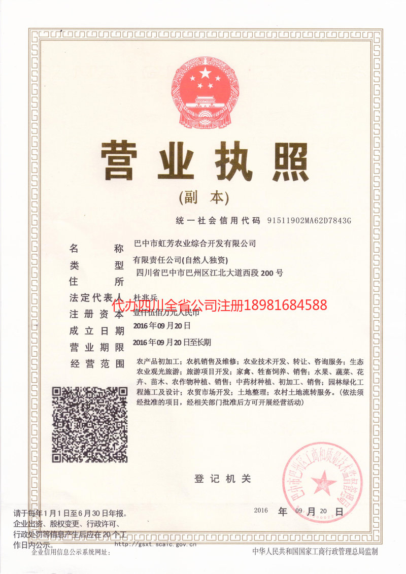 清镇清镇虹芳农业综合开发有限公司