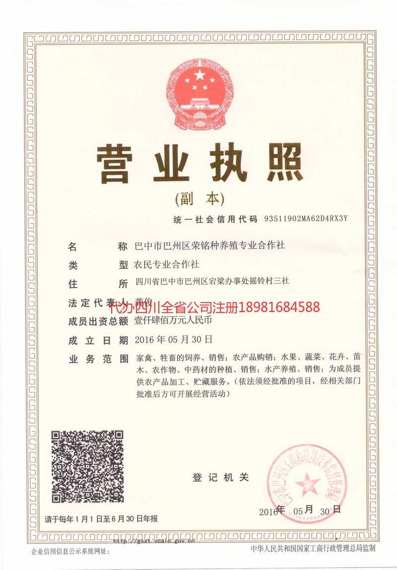 清镇清镇荣铭种养殖专业合作社