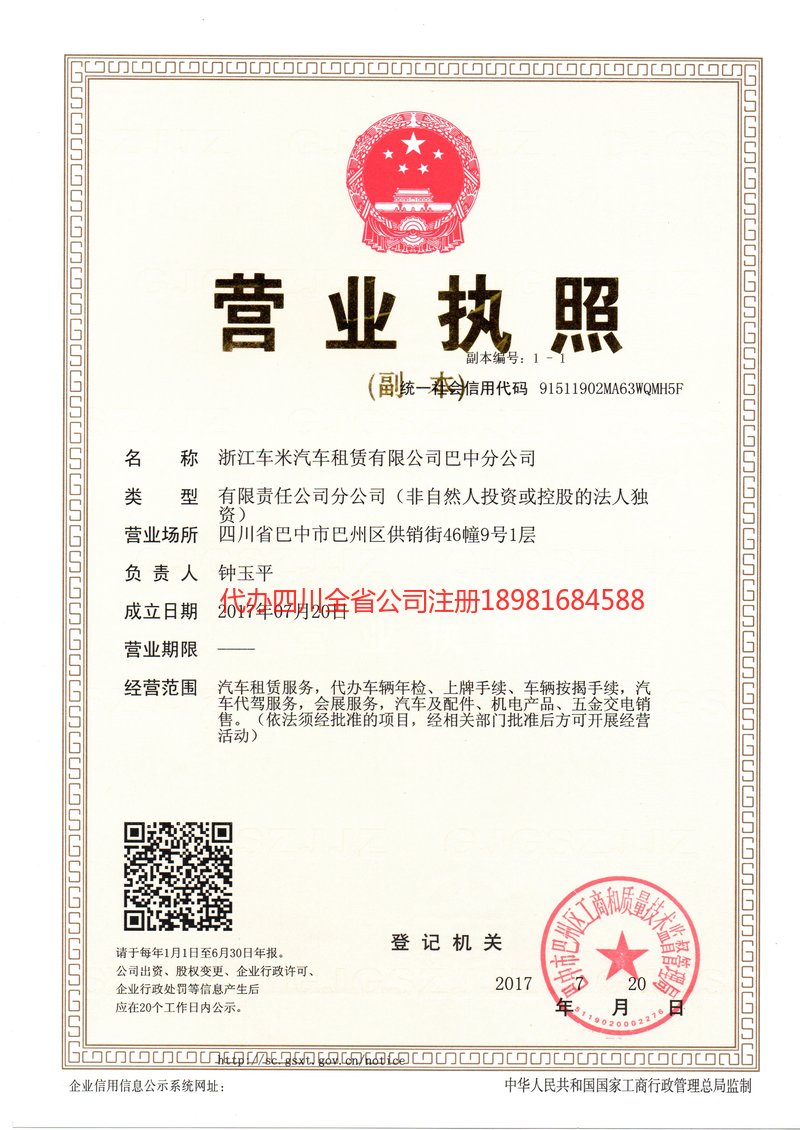 清镇清镇车米汽车租赁有限公司