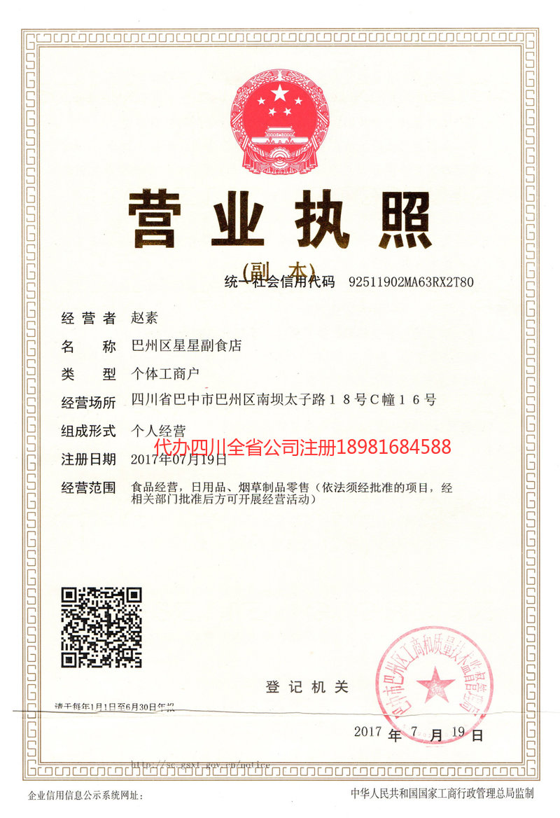 清镇清镇星星副食店