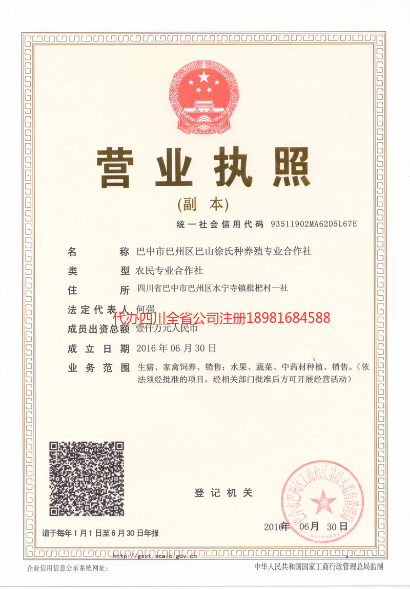 清镇清镇巴山徐氏种养殖专业合作社