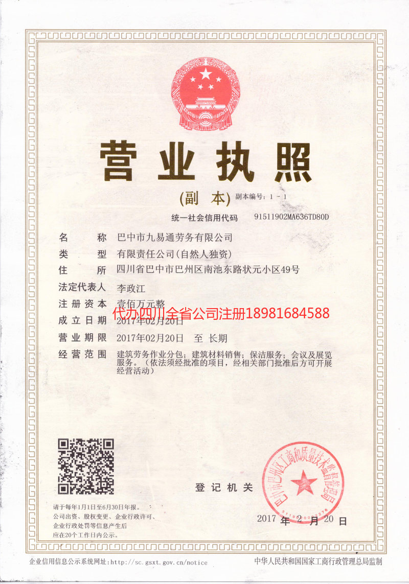 清镇清镇九易通劳务有限公司