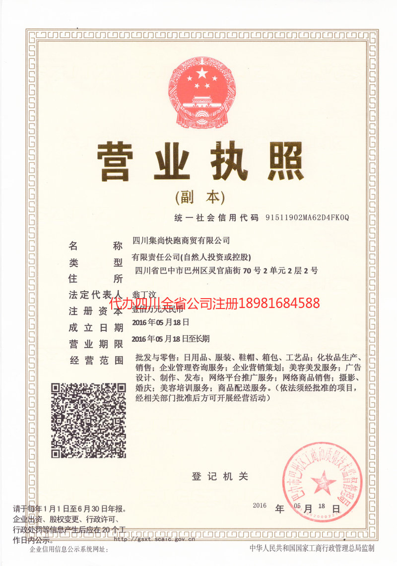 清镇清镇集尚快跑商贸有限公司