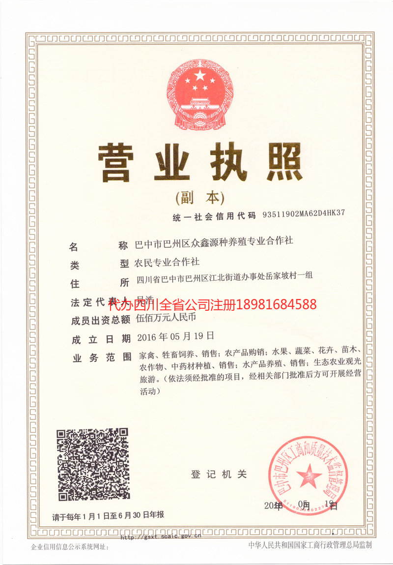 清镇清镇众鑫源种养殖专业合作社