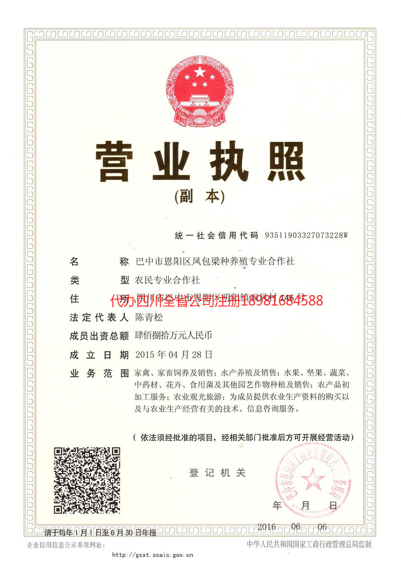 清镇清镇凤包梁种养殖专业合作社