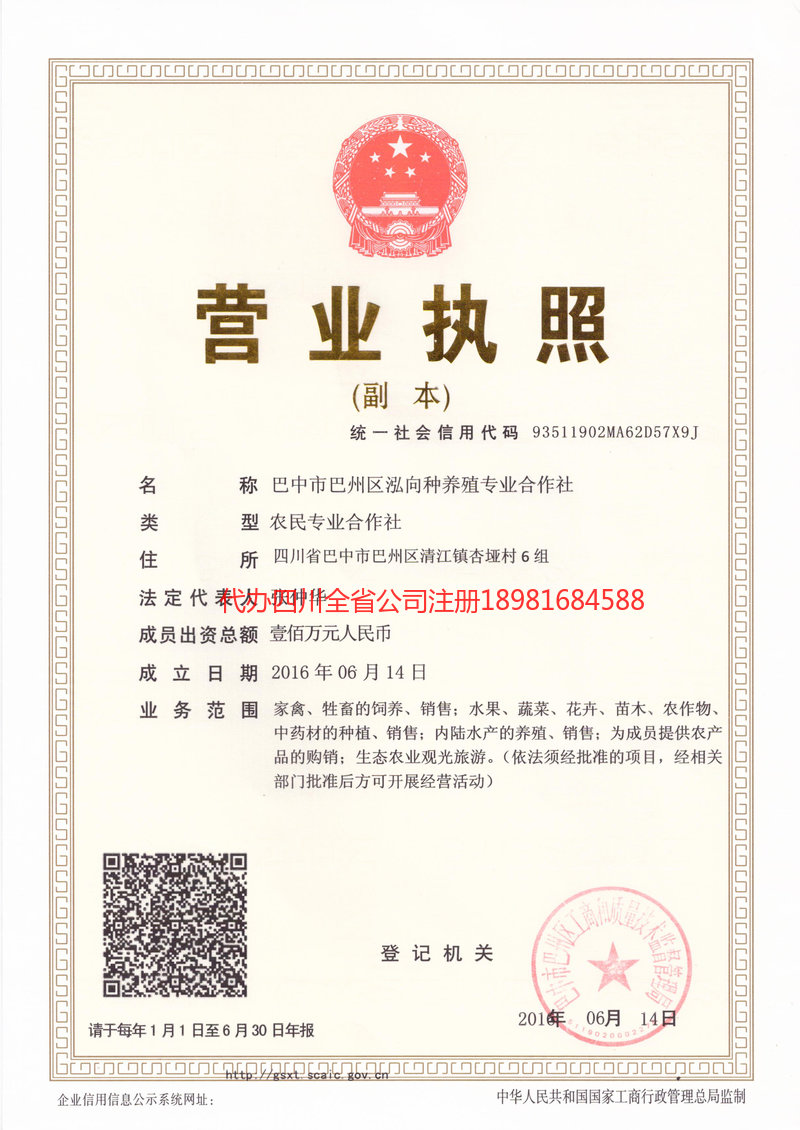 清镇清镇泓向种养殖专业合作社