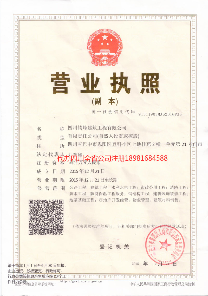 清镇清镇钧峰建筑工程有限公司