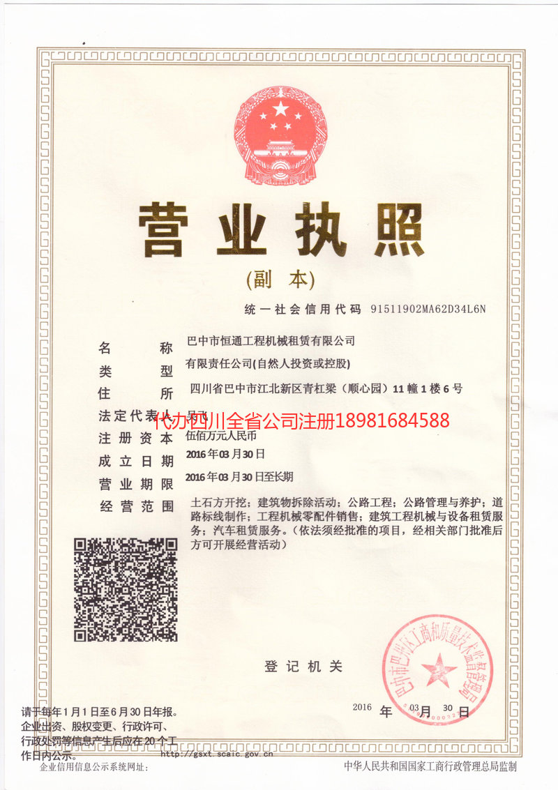 清镇清镇恒通工程机械租赁有限公司